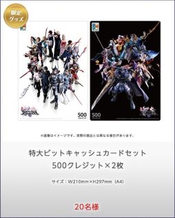 画像ギャラリー No.002のサムネイル画像 / ビットキャッシュ,「DISSIDIA FINAL FANTASY NT」の発売記念を記念したキャンペーンを開催