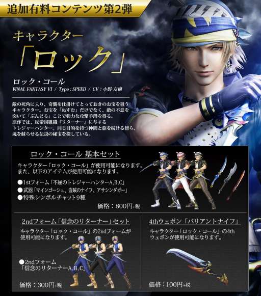 DISSIDIA FINAL FANTASY NTס֥åפޤDLCۿ