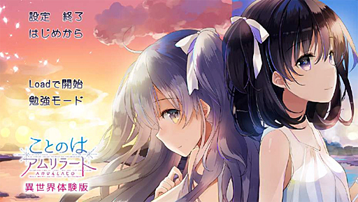 画像ギャラリー No.001のサムネイル画像 / PC向けアドベンチャー「ことのはアムリラート」の体験版が公開