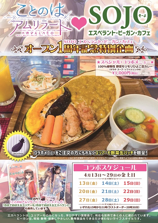 画像ギャラリー No.003のサムネイル画像 / 「ことのはアムリラート」,カフェ「SOJO」&「エスペラント協会」とのコラボを実施