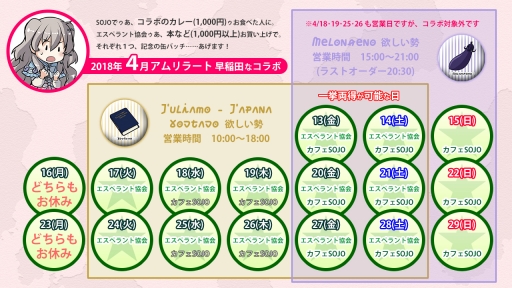 画像ギャラリー No.006のサムネイル画像 / 「ことのはアムリラート」,カフェ「SOJO」&「エスペラント協会」とのコラボを実施