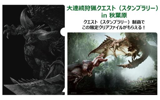 画像ギャラリー No.008のサムネイル画像 / 「MONSTER HUNTER: WORLD」の限定グッズが東急ハンズに2月1日から登場。同日から秋葉原でスタンプラリーも開催