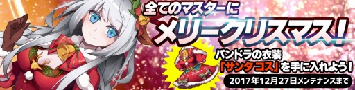 画像ギャラリー No.005のサムネイル画像 / 「アビストライブ」,サンタコスを獲得できる「クリスマスイベント」が開催