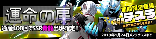 画像ギャラリー No.001のサムネイル画像 / 「アビストライブ」,新SSRキャラ“テスラ”が運命の扉に登場