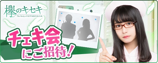 画像ギャラリー No.001のサムネイル画像 / 「欅のキセキ」欅坂46メンバーとチェキが撮影できるリアルイベント開催