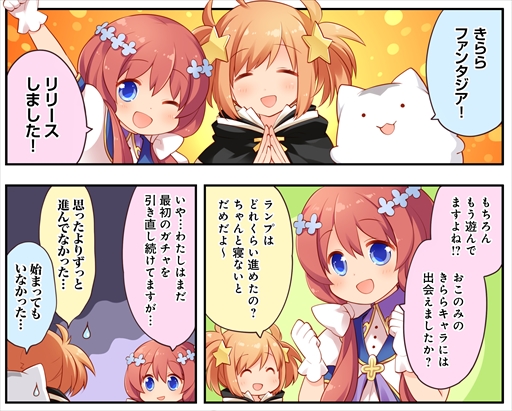 画像ギャラリー No.002のサムネイル画像 / 「きららファンタジア」,Webマンガ「おしえて!きららファンタジア」の第27話が公開