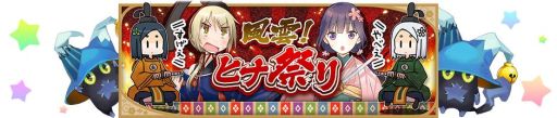 画像ギャラリー No.001のサムネイル画像 / 「きららファンタジア」で新イベント「風雲!ヒナ祭り」が開催