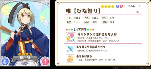 画像ギャラリー No.005のサムネイル画像 / 「きららファンタジア」で新イベント「風雲!ヒナ祭り」が開催