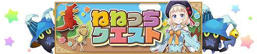 画像ギャラリー No.001のサムネイル画像 / 「きららファンタジア」,★4 桜ねねを仲間にできるイベントがスタート
