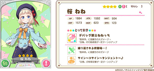 画像ギャラリー No.008のサムネイル画像 / 「きららファンタジア」,★4 桜ねねを仲間にできるイベントがスタート