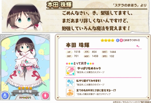 画像ギャラリー No.001のサムネイル画像 / 「きららファンタジア」,限定アイテムが獲得できる期間限定イベント「エトワリアの歌姫」を開催