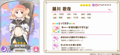 画像ギャラリー No.002のサムネイル画像 / 「きららファンタジア」,限定アイテムが獲得できる期間限定イベント「エトワリアの歌姫」を開催