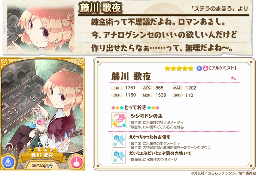 画像ギャラリー No.003のサムネイル画像 / 「きららファンタジア」,限定アイテムが獲得できる期間限定イベント「エトワリアの歌姫」を開催