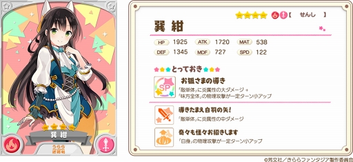 画像ギャラリー No.008のサムネイル画像 / 「きららファンタジア」,限定アイテムが獲得できる期間限定イベント「エトワリアの歌姫」を開催