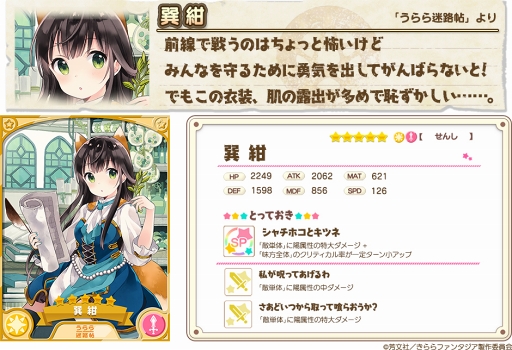 画像ギャラリー No.009のサムネイル画像 / 「きららファンタジア」,限定アイテムが獲得できる期間限定イベント「エトワリアの歌姫」を開催