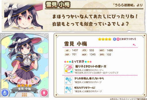 画像ギャラリー No.010のサムネイル画像 / 「きららファンタジア」,限定アイテムが獲得できる期間限定イベント「エトワリアの歌姫」を開催