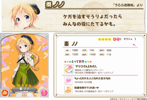 画像ギャラリー No.011のサムネイル画像 / 「きららファンタジア」,限定アイテムが獲得できる期間限定イベント「エトワリアの歌姫」を開催