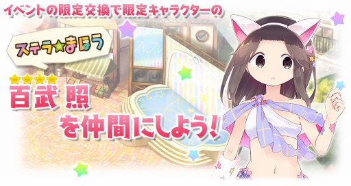 画像ギャラリー No.012のサムネイル画像 / 「きららファンタジア」,限定アイテムが獲得できる期間限定イベント「エトワリアの歌姫」を開催