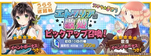画像ギャラリー No.018のサムネイル画像 / 「きららファンタジア」,限定アイテムが獲得できる期間限定イベント「エトワリアの歌姫」を開催