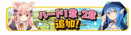 画像ギャラリー No.003のサムネイル画像 / 「きららファンタジア」,メインクエスト5章「きんいろパニック」を追加