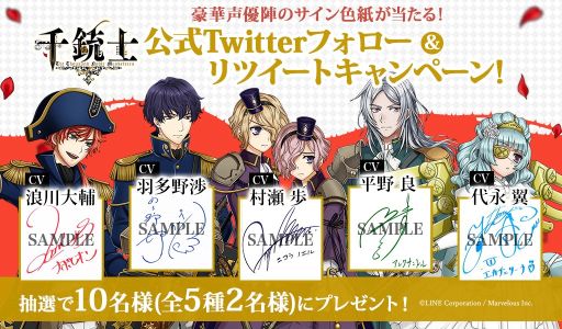 画像ギャラリー No.001のサムネイル画像 / 「千銃士」の「ナポレオン」「ロマノフ」グループ声優陣のサイン色紙が当たるキャンペーン
