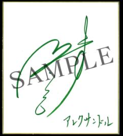 画像ギャラリー No.008のサムネイル画像 / 「千銃士」の「ナポレオン」「ロマノフ」グループ声優陣のサイン色紙が当たるキャンペーン