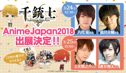 画像ギャラリー No.001のサムネイル画像 / 「千銃士」,AnimeJapan 2018への出展決定。池袋での期間限定ショップも3月2日よりスタート