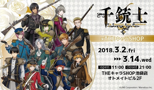 画像ギャラリー No.007のサムネイル画像 / 「千銃士」,AnimeJapan 2018への出展決定。池袋での期間限定ショップも3月2日よりスタート