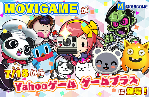画像ギャラリー No.002のサムネイル画像 / レコムがヤフーの新ゲームプラットフォーム「Yahoo!ゲーム ゲームプラス」に参加。オリジナルのHTML5ゲーム8タイトルを配信