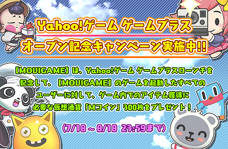 画像ギャラリー No.003のサムネイル画像 / レコムがヤフーの新ゲームプラットフォーム「Yahoo!ゲーム ゲームプラス」に参加。オリジナルのHTML5ゲーム8タイトルを配信