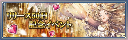画像ギャラリー No.002のサムネイル画像 / 「ロードオブダイス」,リリース50日で50万DLを突破。記念イベントが開催