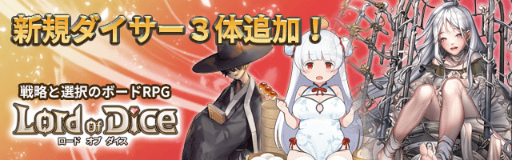 画像ギャラリー No.002のサムネイル画像 / 「ロードオブダイス」,シーズン2“太古の戦争”のアップデート予約が開始