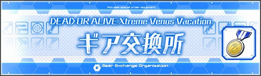 #003Υͥ/֥ꥹסDEAD OR ALIVE Xtreme Venus VacationפȤΥܸȾ򳫺