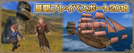 画像ギャラリー No.002のサムネイル画像 / 「大航海時代 Online」のサービス開始記念日は3月16日。Anniversaryキャンペーンが開始