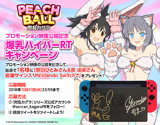 PEACH BALL 𥫥סĻƤҲ𤹤ǿPVľɮSwitch館Twitterڡ»