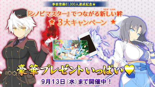 画像ギャラリー No.001のサムネイル画像 / 「シノビマスター 閃乱カグラ NEW LINK」,事前登録3大キャンペーンを開催