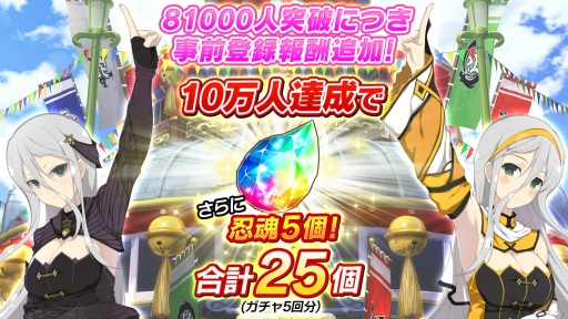 画像ギャラリー No.004のサムネイル画像 / 「シノビマスター 閃乱カグラ NEW LINK」,事前登録3大キャンペーンを開催