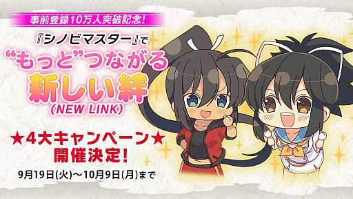 画像ギャラリー No.002のサムネイル画像 / 「シノビマスター 閃乱カグラ NEW LINK」,事前登録者数が10万人突破。4大キャンペーンが開催