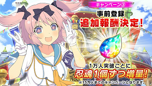 画像ギャラリー No.007のサムネイル画像 / 「シノビマスター 閃乱カグラ NEW LINK」,事前登録者数が10万人突破。4大キャンペーンが開催