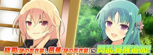 画像ギャラリー No.013のサムネイル画像 / 「シノビマスター 閃乱カグラ NEW LINK」,イベント「こいこい!くノ一大乱戦」が開催