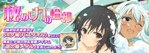 画像ギャラリー No.010のサムネイル画像 / 「シノビマスター 閃乱カグラ NEW LINK」,バスタオル姿の少女たちが登場する温泉イベントを開催