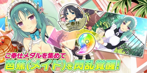 画像ギャラリー No.012のサムネイル画像 / 「シノビマスター 閃乱カグラ NEW LINK」,イベント「おかえりなさいませ♪どっちのメイドSHOW」が開催