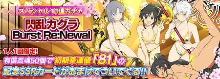 画像ギャラリー No.018のサムネイル画像 / 「シノビマスター 閃乱カグラ NEW LINK」,“忍転身ガチャ”が開催