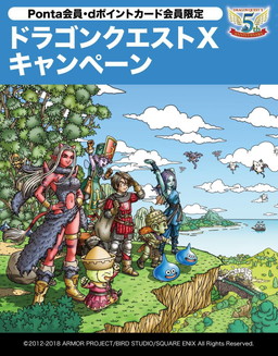 画像ギャラリー No.001のサムネイル画像 / 「ドラゴンクエストX」5周年を記念したローソンとのタイアップキャンペーンが開催
