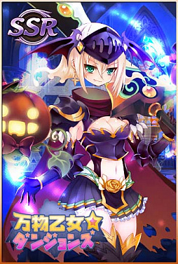 画像ギャラリー No.003のサムネイル画像 / 「万物乙女☆ダンジョンズ」のオープンβテストが本日スタート。8月23日12:00まで