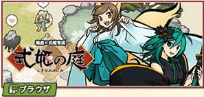 画像ギャラリー No.008のサムネイル画像 / 「ひねもす式姫」が本日配信。最多で9体の式姫を指揮して戦う“式姫project”の最新シリーズ作