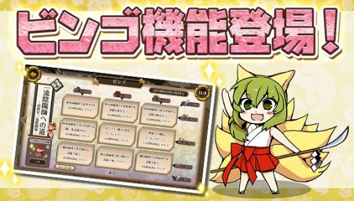 画像ギャラリー No.003のサムネイル画像 / 「ひねもす式姫」,同盟メンバーと共闘できる「同盟戦機能」が実装。新コンテンツ「ビンゴ」を追加