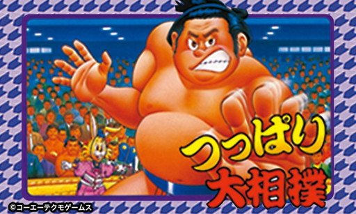 画像ギャラリー No.002のサムネイル画像 / 「コーエーテクモゲームスforスゴ得」がサービスイン。「つっぱり大相撲」などを提供