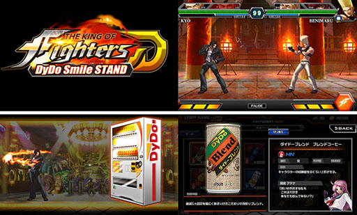 画像ギャラリー No.001のサムネイル画像 / ダイドードリンコ,アプリ「THE KING OF FIGHTERS D〜DyDo Smile STAND〜」を今秋配信。自販機でためたポイントをゲーム内で使える