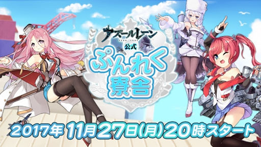 画像ギャラリー No.001のサムネイル画像 / 「アズールレーン」の公式生放送が本日20:00よりOPENREC.tvで配信。伊藤あすかさんら出演声優陣を招き,最新情報などを発表